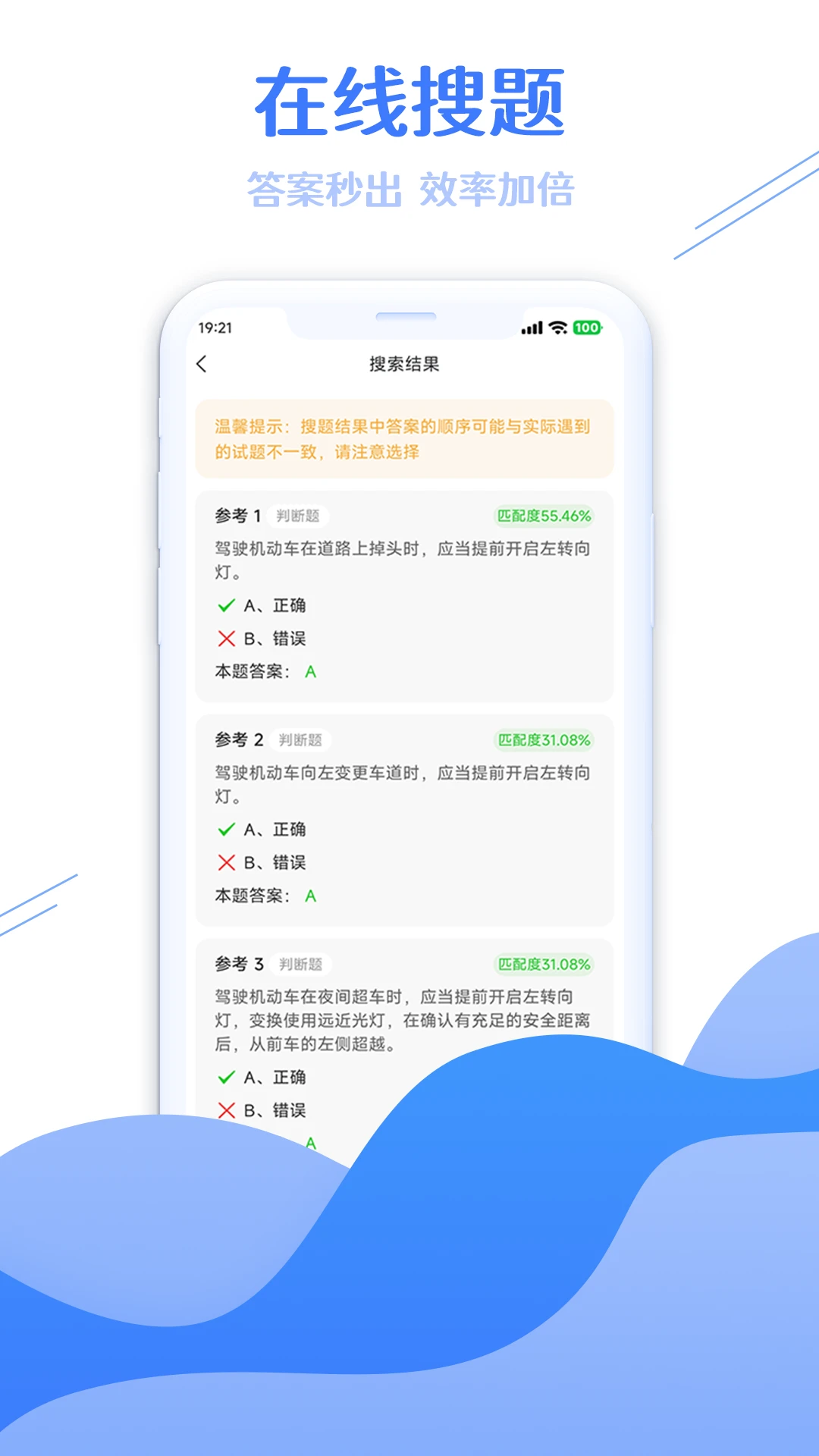 学法减分搜题大师