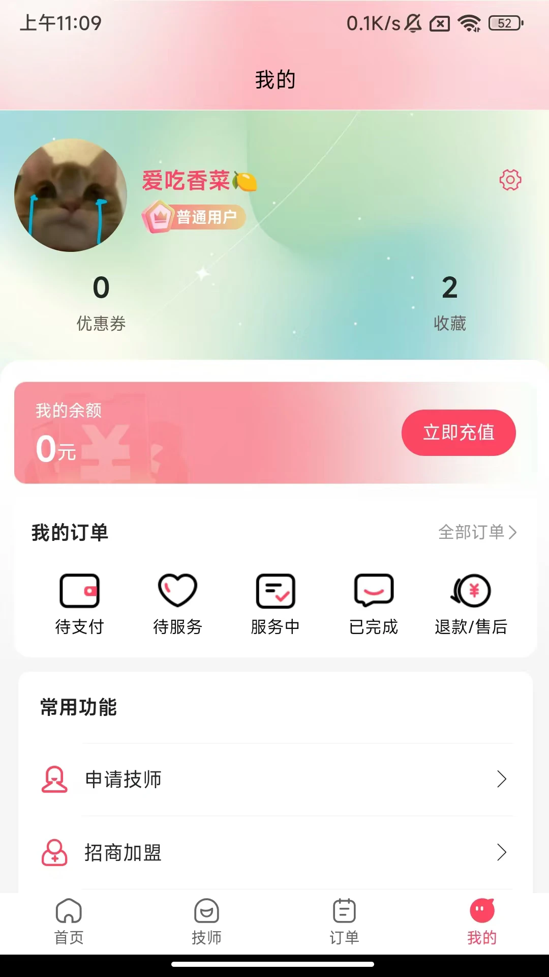 今夜到家