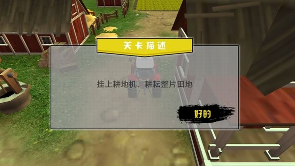 拖拉机模拟3D 拖拉机模拟3D