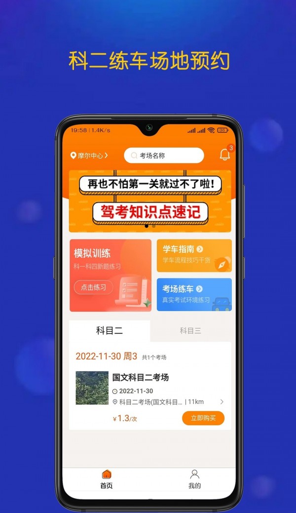 优优驾考