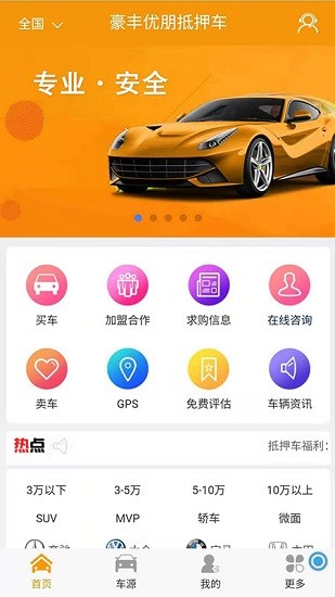豪丰抵押车