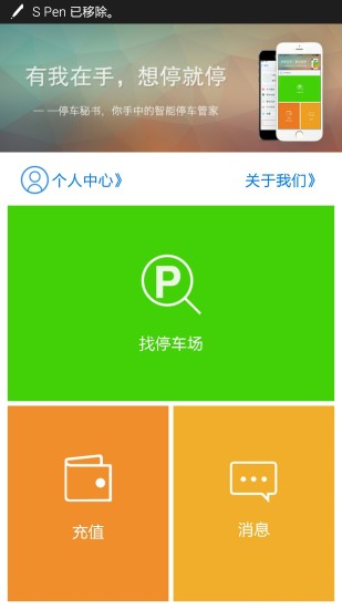 停车秘书