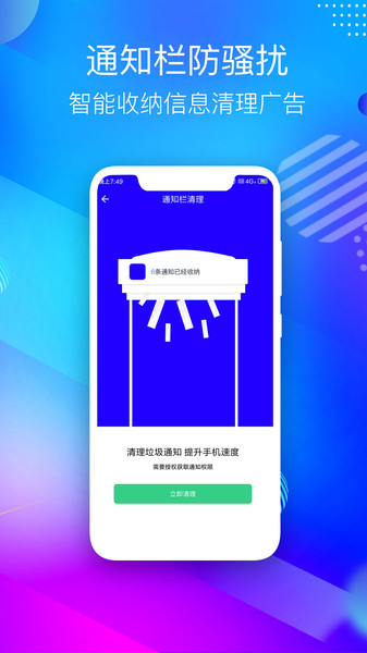 手机清理助手