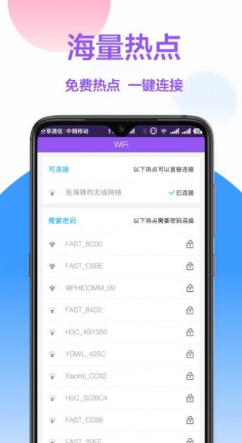 无线网钥匙 无线网钥匙