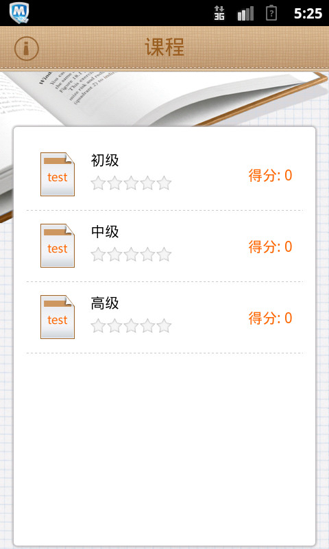普通话发音训练软件