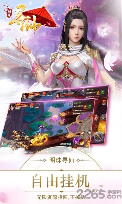 明珠寻仙