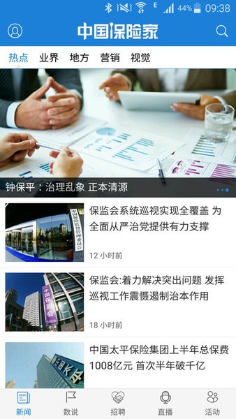 中国保险家杂志官方版 中国保险家杂志官方版