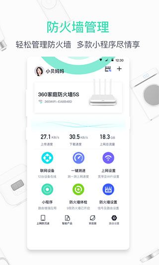 360家庭防火墙(安全防护) v6.3.5 安卓版