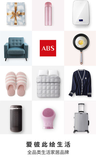 ABS家居