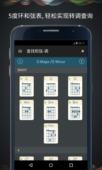 吉他大师软件 吉他大师软件