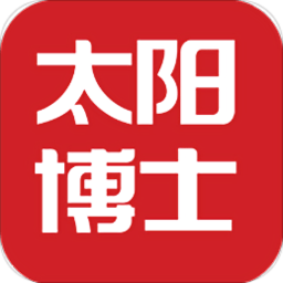 太阳博士
