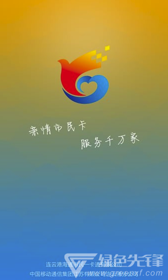 掌上连云港 掌上连云港