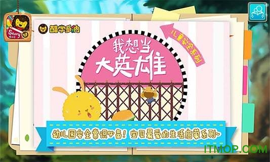 儿童校园安全 多纳