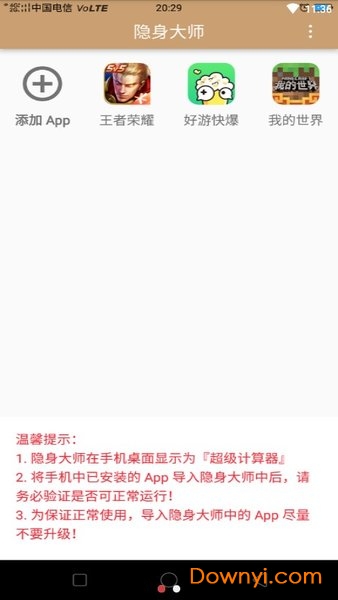 隐身大师