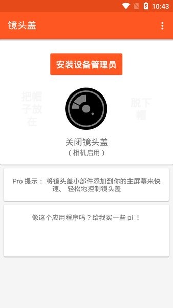 镜头盖软件(禁用相机)