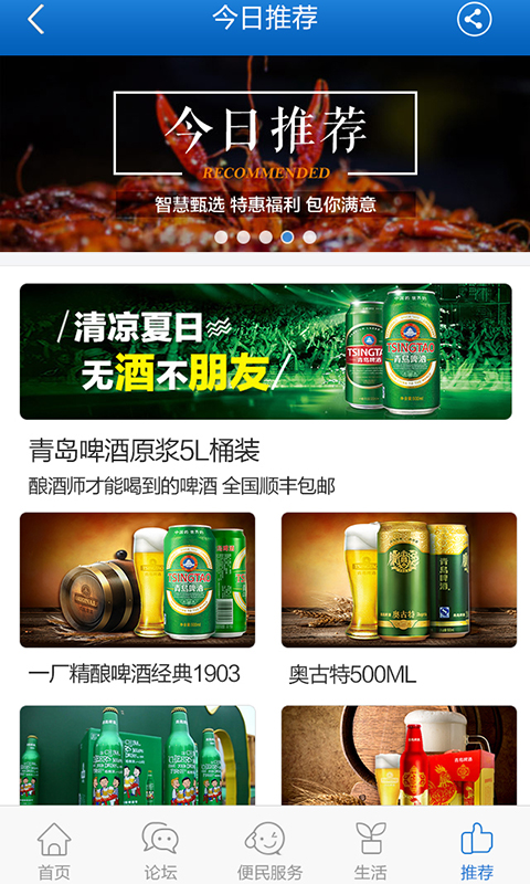 智慧青岛 智慧青岛