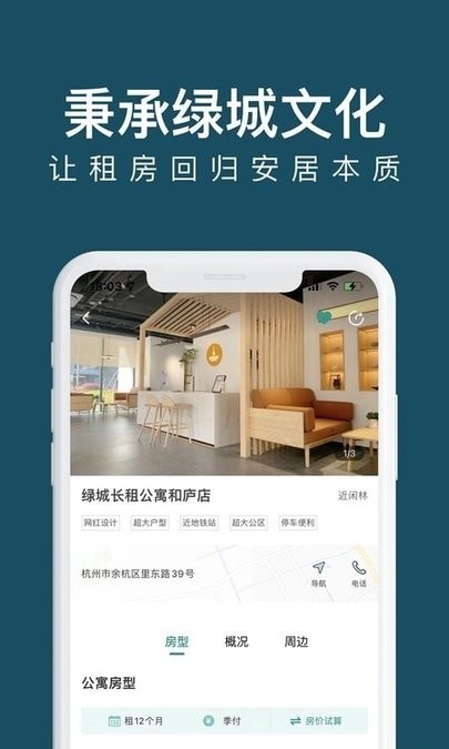 绿城长租公寓官方版