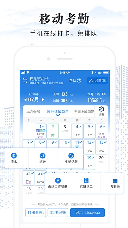 考勤表
