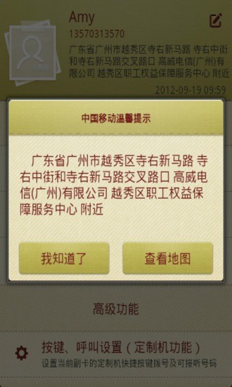 亲情通(广东版) 亲情通(广东版)