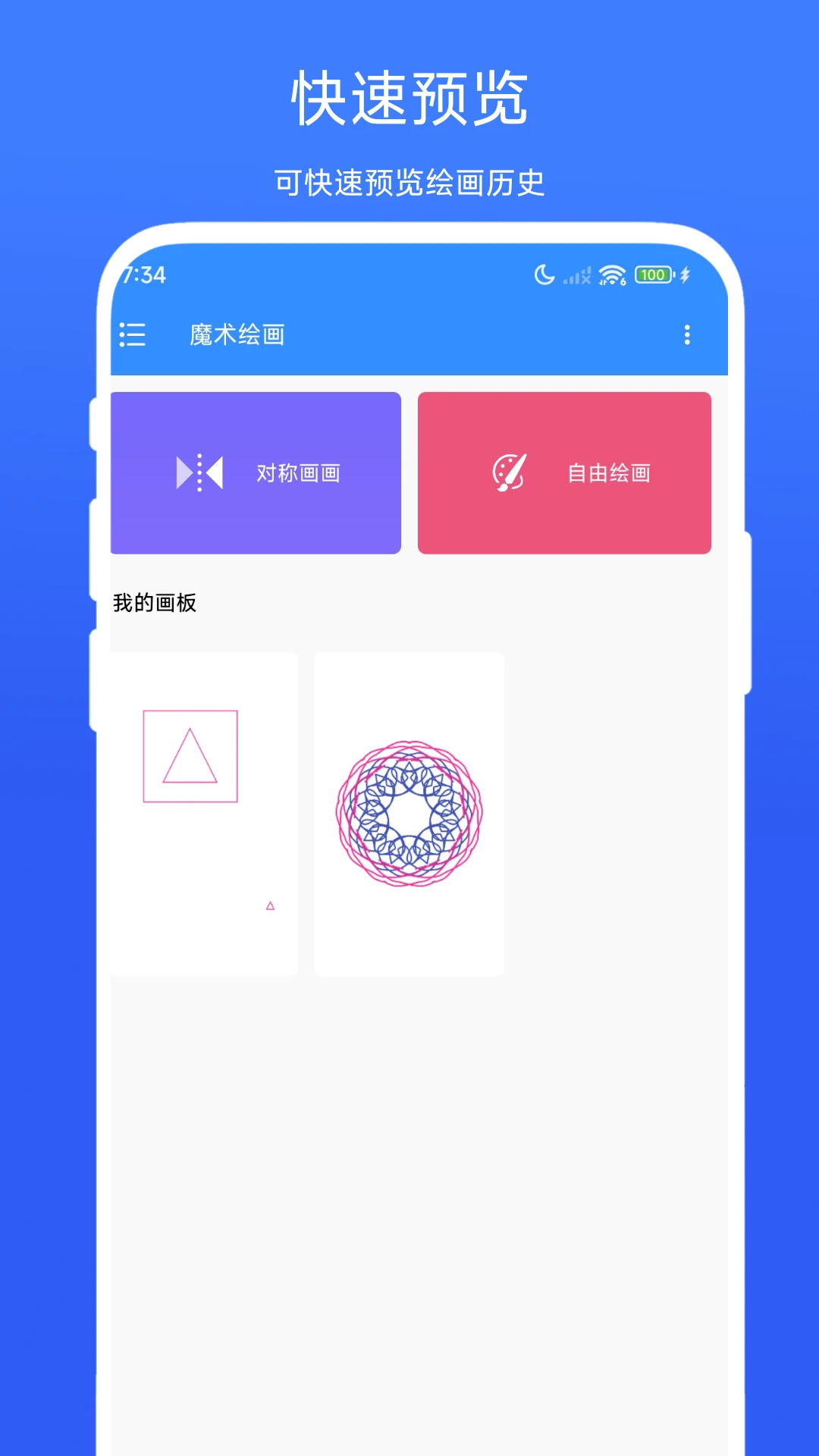 魔术绘画