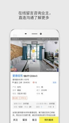 大房鸭二手房(二手房交易) v9.2.1 安卓版