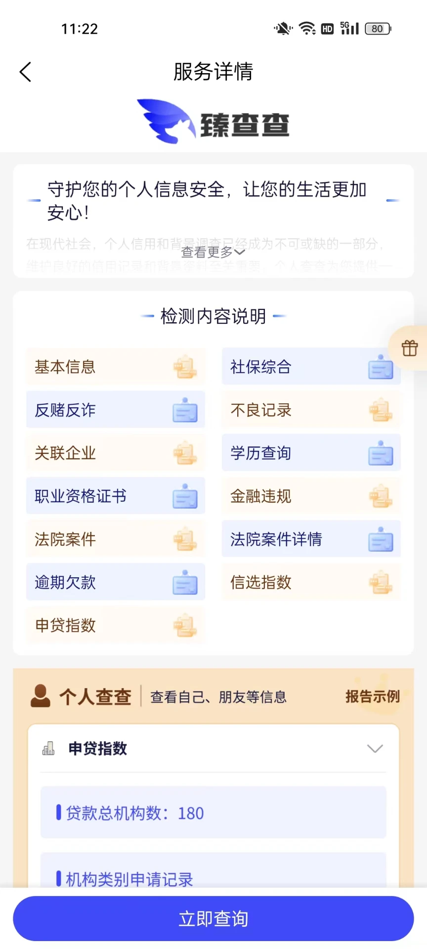 臻查查
