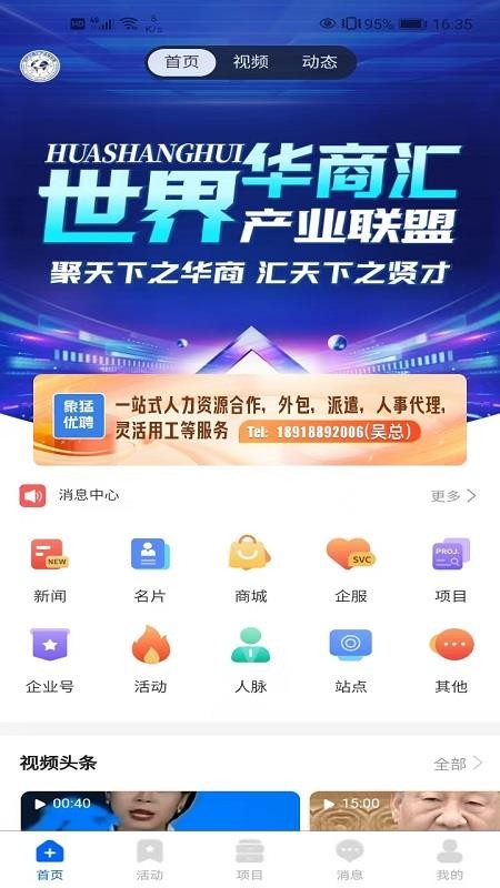 世界华商汇