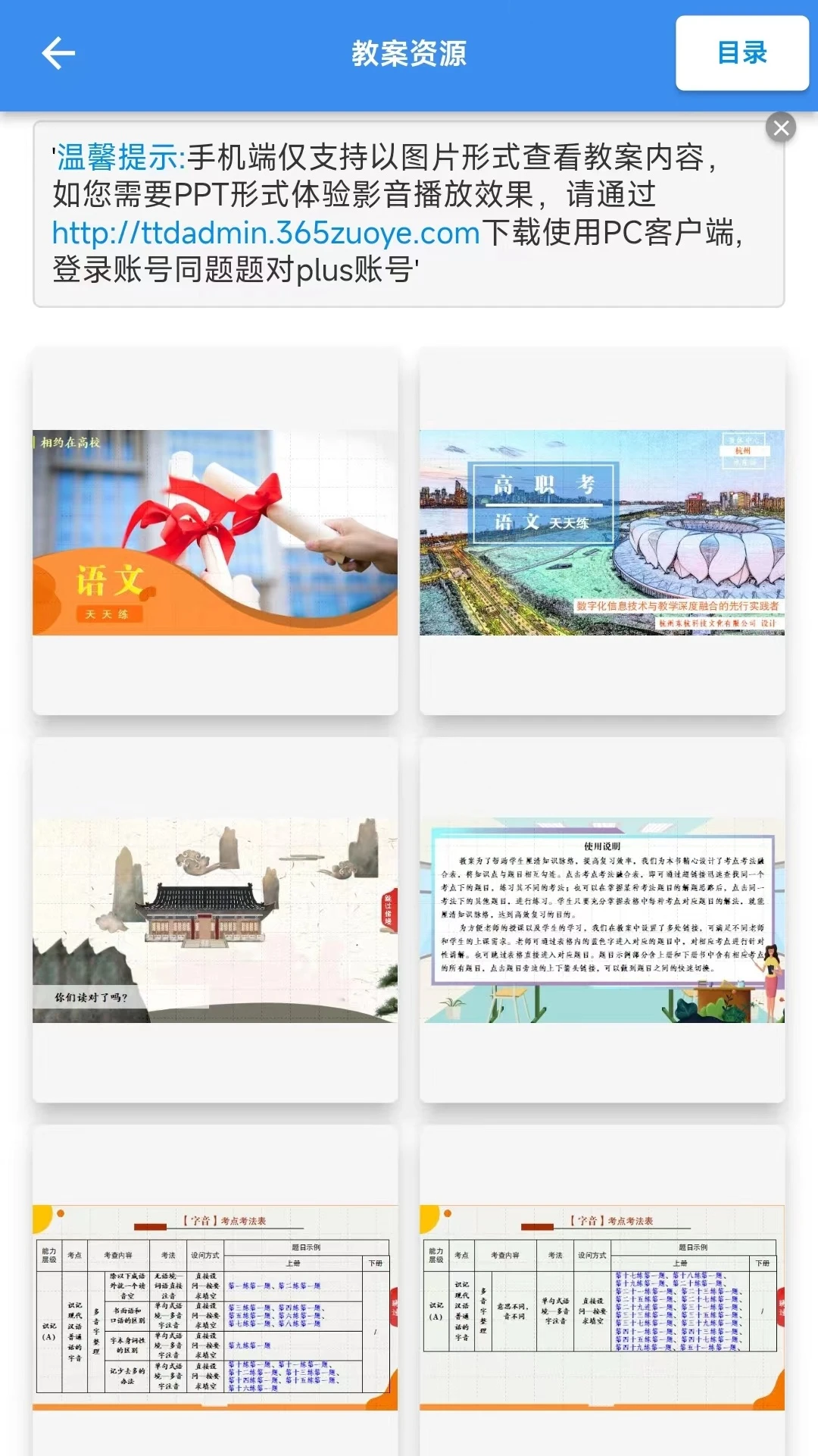 题题对Plus