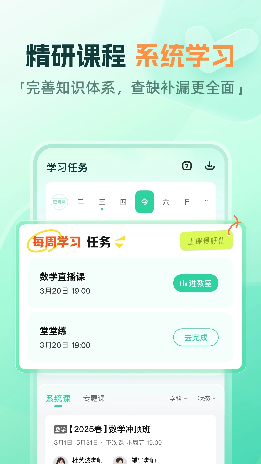 一课 一课