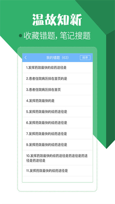 住院医师考试宝典 住院医师考试宝典