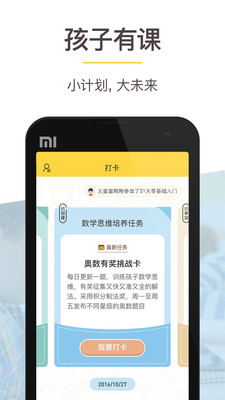 孩子有课