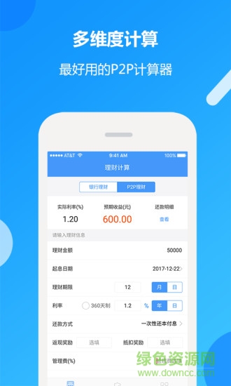 理财计算器