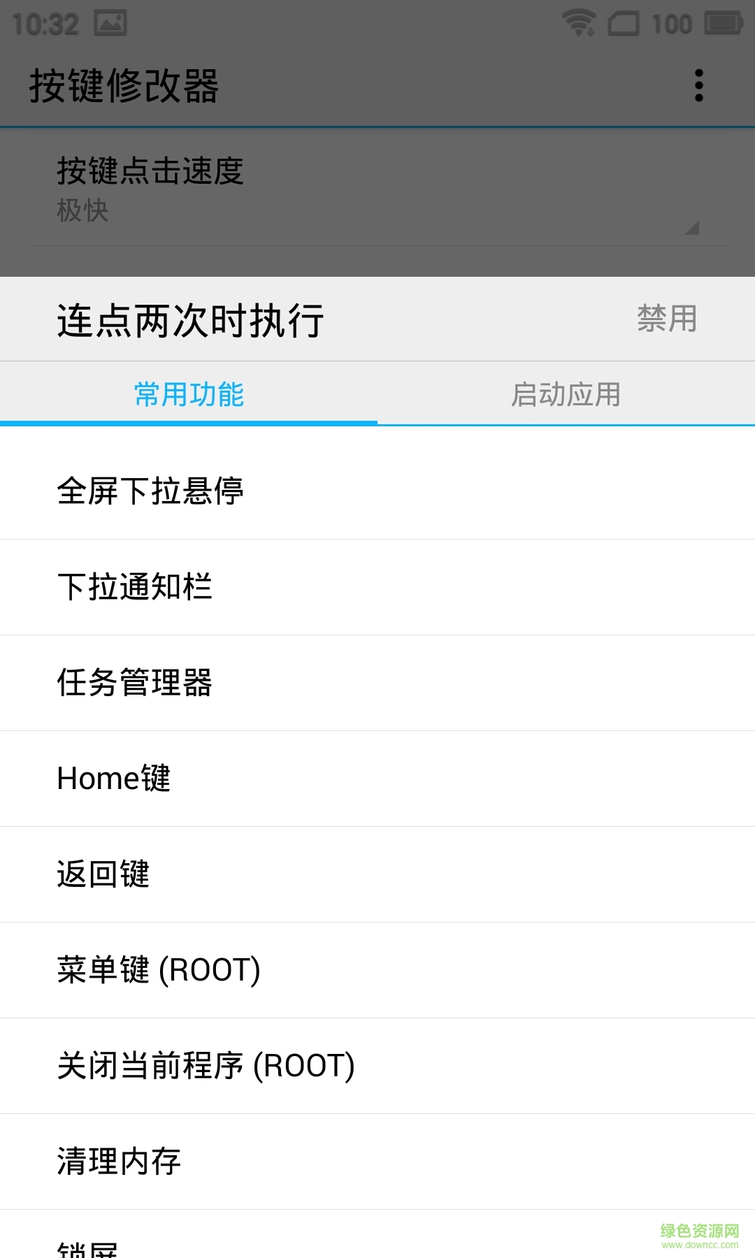 按键修改器