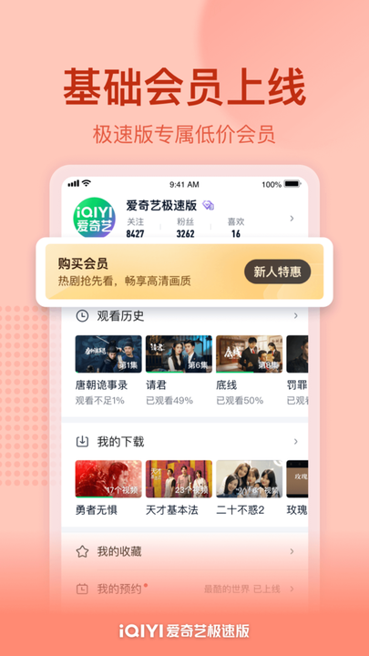 爱奇艺极速版app