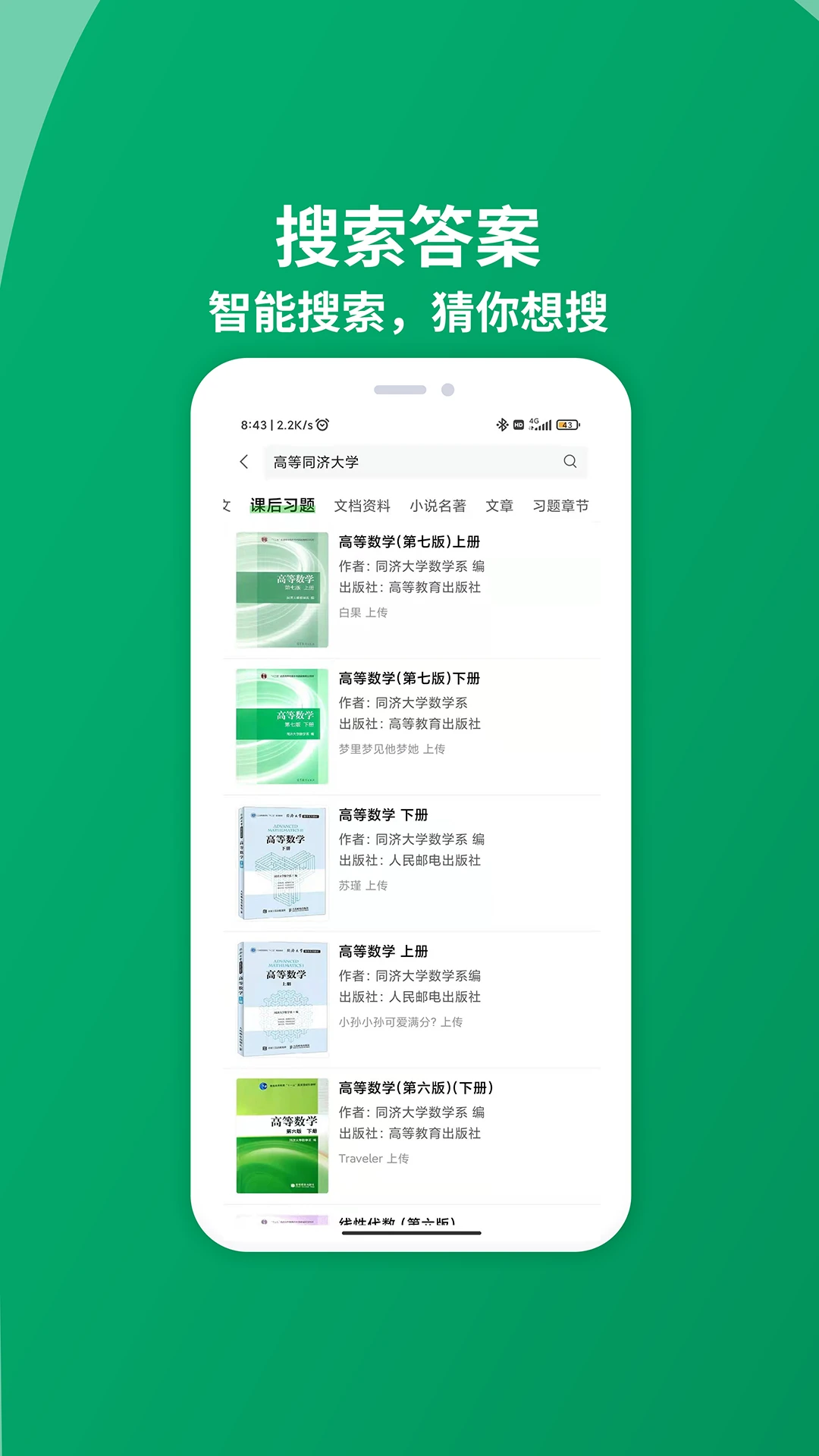 知ing(在线学习交流软件) v8.0.0 安卓版