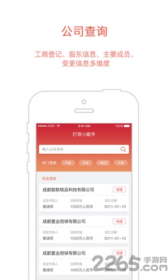打非小能手