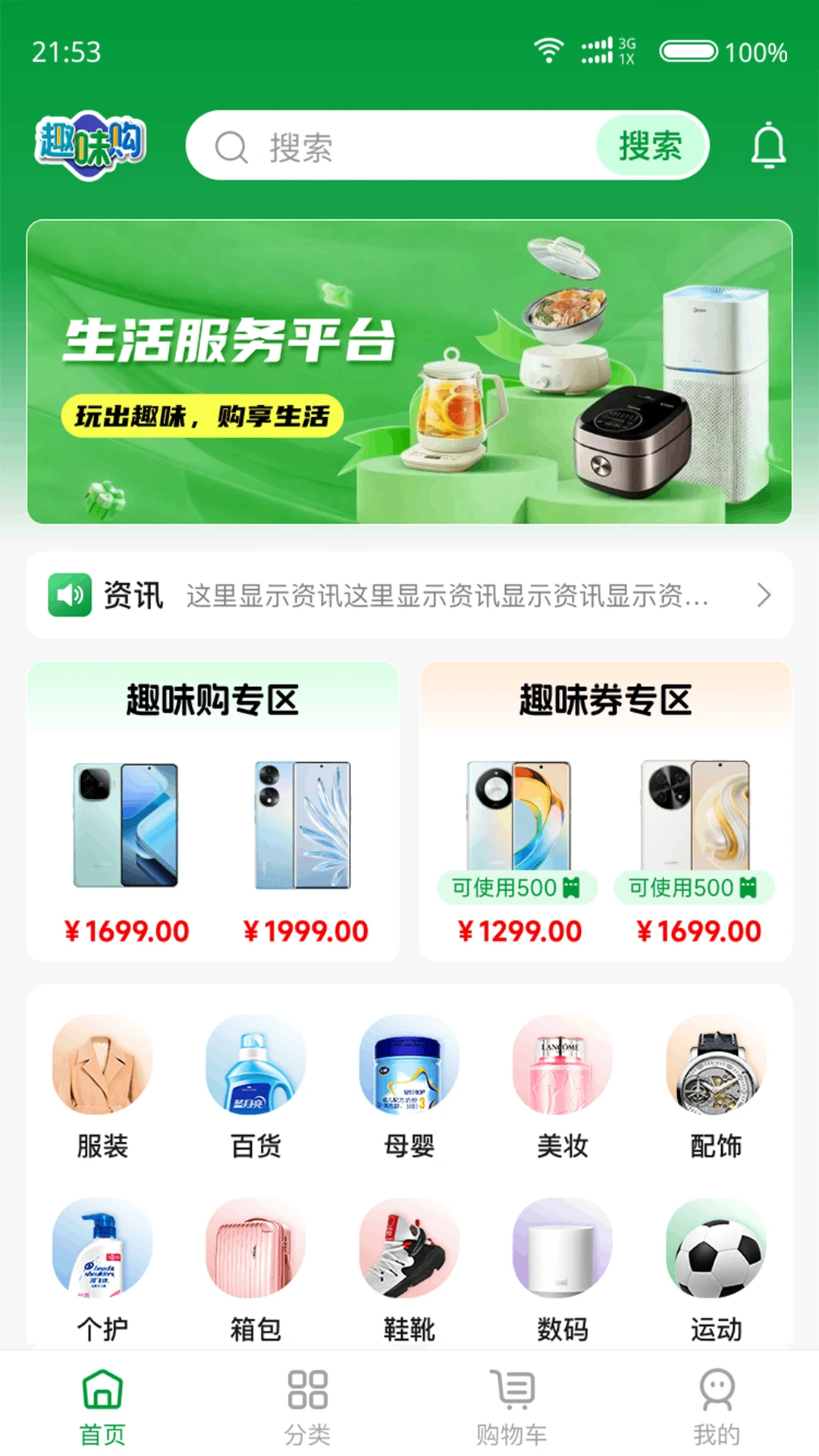 趣味购