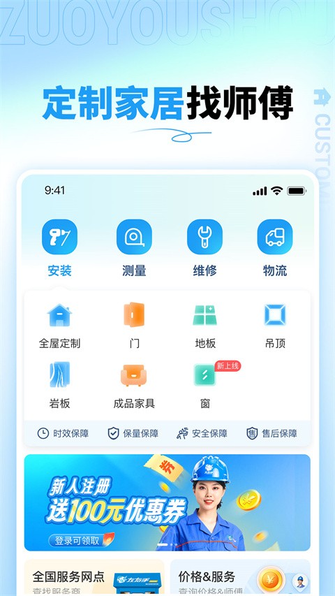 左右手家具安装平台 安卓版v3.11.30.0