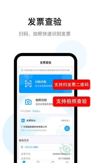 发票查验助手 发票查验助手