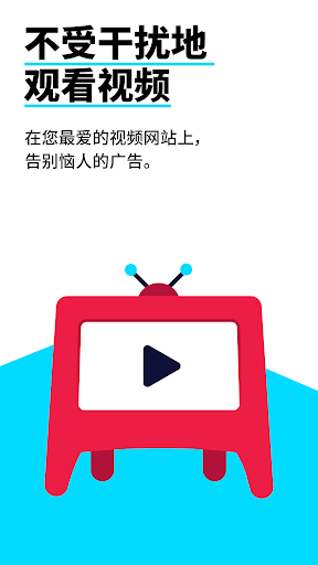 Adblock Plus(广告拦截 )汉化版
