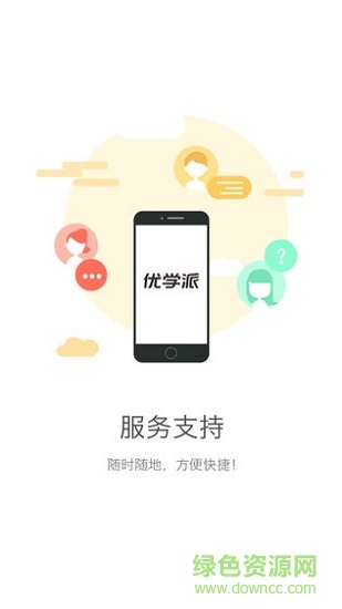 服务支持 服务支持