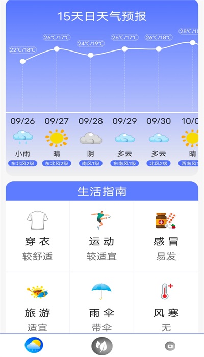 实时天气王 实时天气王