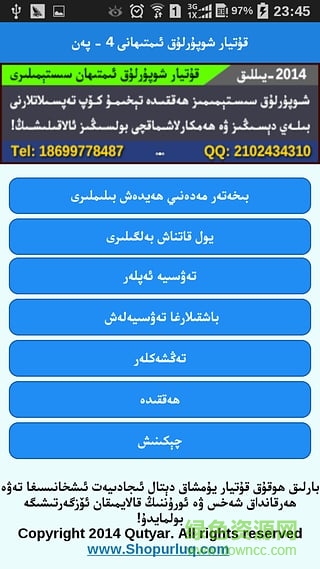 قۇتيار شوپۇرلۇق ئىمتىھانى 4-پەن