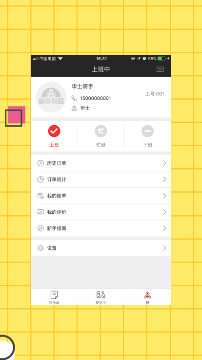 新享校园配送端