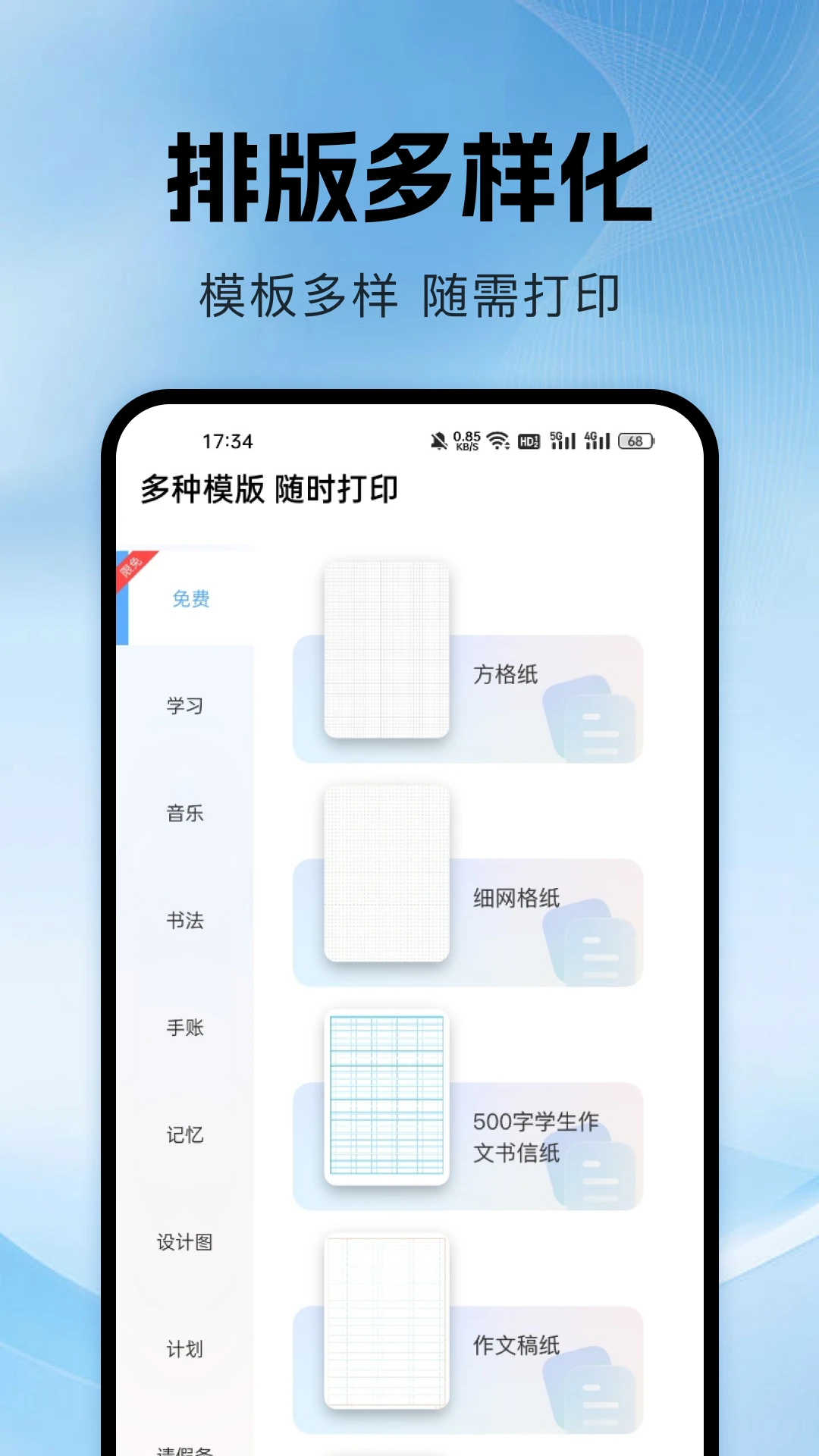 万能学习打印