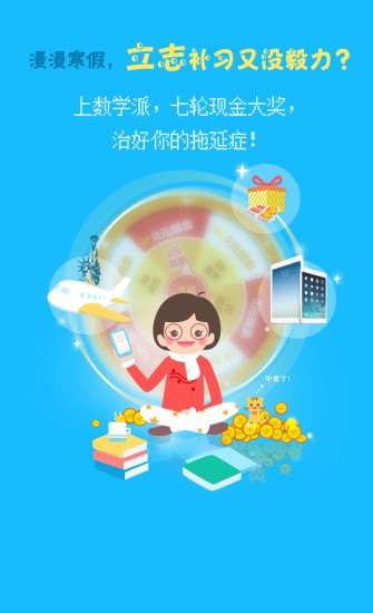 数学派