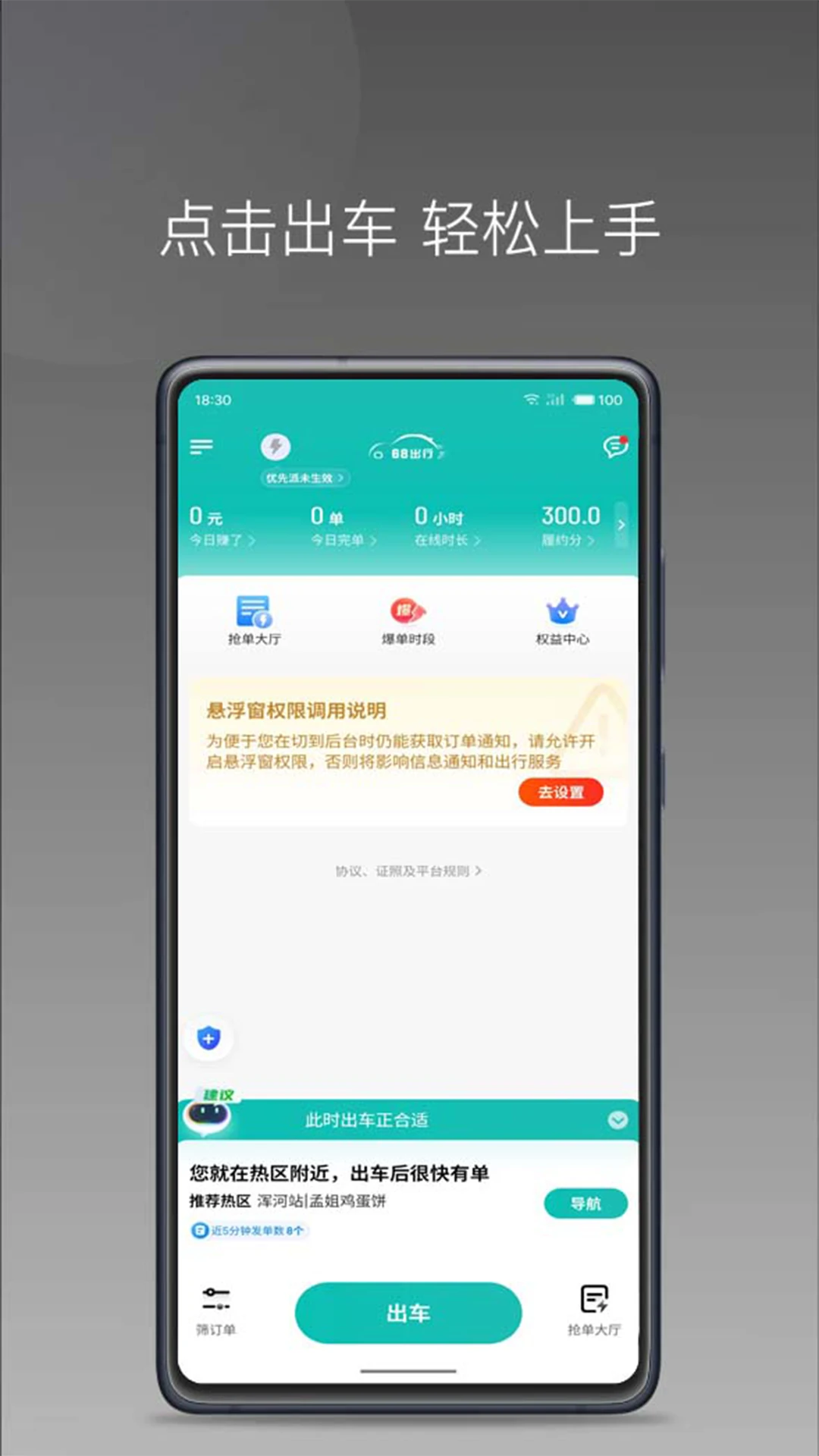 68出行极速版