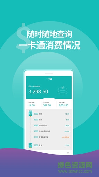 yn智慧校园平台ios版