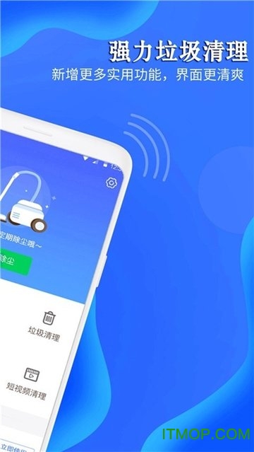 强力垃圾清理大师