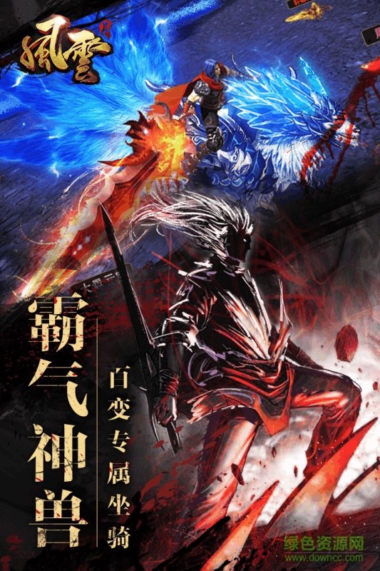 雄霸风云 雄霸风云